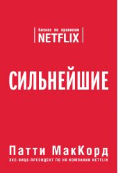 ����� "����������. ������ �� �������� Netflix"