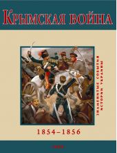 ����� "�������� �����. 1854-1856"