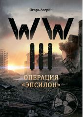  "WWIII.  "