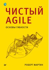  " Agile.  "