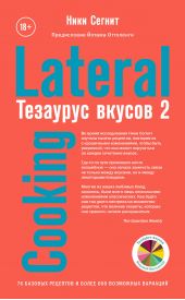  "  2. Lateral Cooking"