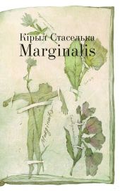  "Marginalis"