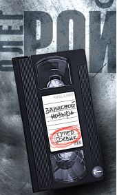 ����� "�������� ������"