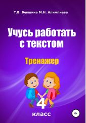 ����� "����� �������� � �������. �������. 4 �����"