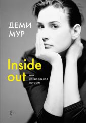 ����� "Inside out: ��� ����������� �������"