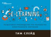 ����� "e-Learning. ��������� ����������� �� ���������� ������������ ��������"
