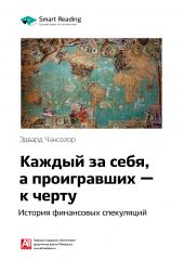 ����� "�������� ���� �����: ������ �� ����, � ����������� � � �����. ������� ���������� ����������. ������ ��������"