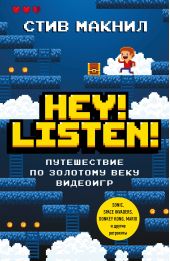 Hey! Listen! ����������� �� �������� ���� ��������