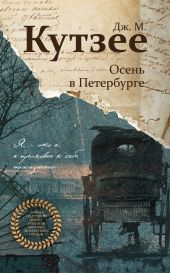 Книга "Осень в Петербурге"