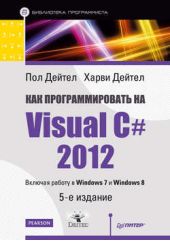  "   Visual C# 2012"