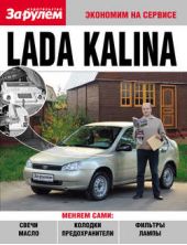 "Lada Kalina"