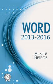  "Word 20132016"