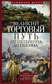 ����� "������� �������� ���� �� ���������� �� ������. ������� ���������-��������� ��������� � XVIII� XIX �����"