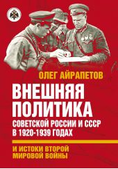 ����� "������� �������� ��������� ������ � ���� � 1920-1939 ����� � ������ ������ ������� �����"