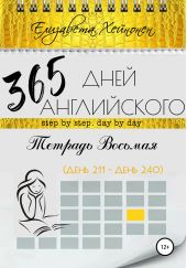 365 ���� �����������. ������� �������