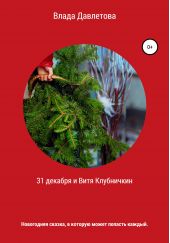 ����� "31 ������� � ���� ����������"