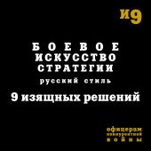 ����� "������ ��������� ���������. ������� �����.�9 ������� �������"