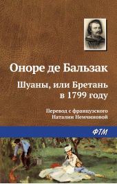 ����� "�����, ��� ������� � 1799 ����"