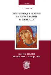 ����� "��������� � ������ �� ��������� � �������. ����� ������. ������ 1943 � ������ 1944"