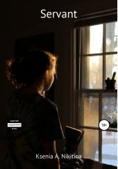 ����� "Servant"