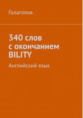 ����� "340 ���� � ���������� BILITY. ��������������"