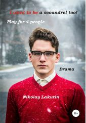  "I want to be a scoundrel too! Play for 4 people"